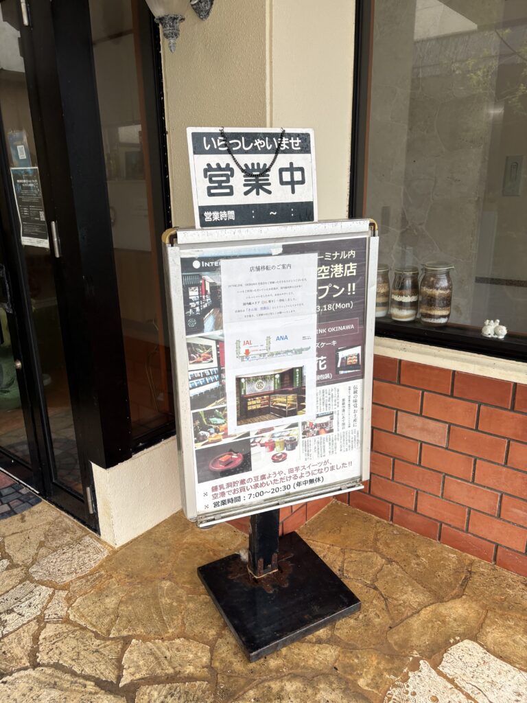 カフェレストラン長楽 店舗移転と営業中の案内