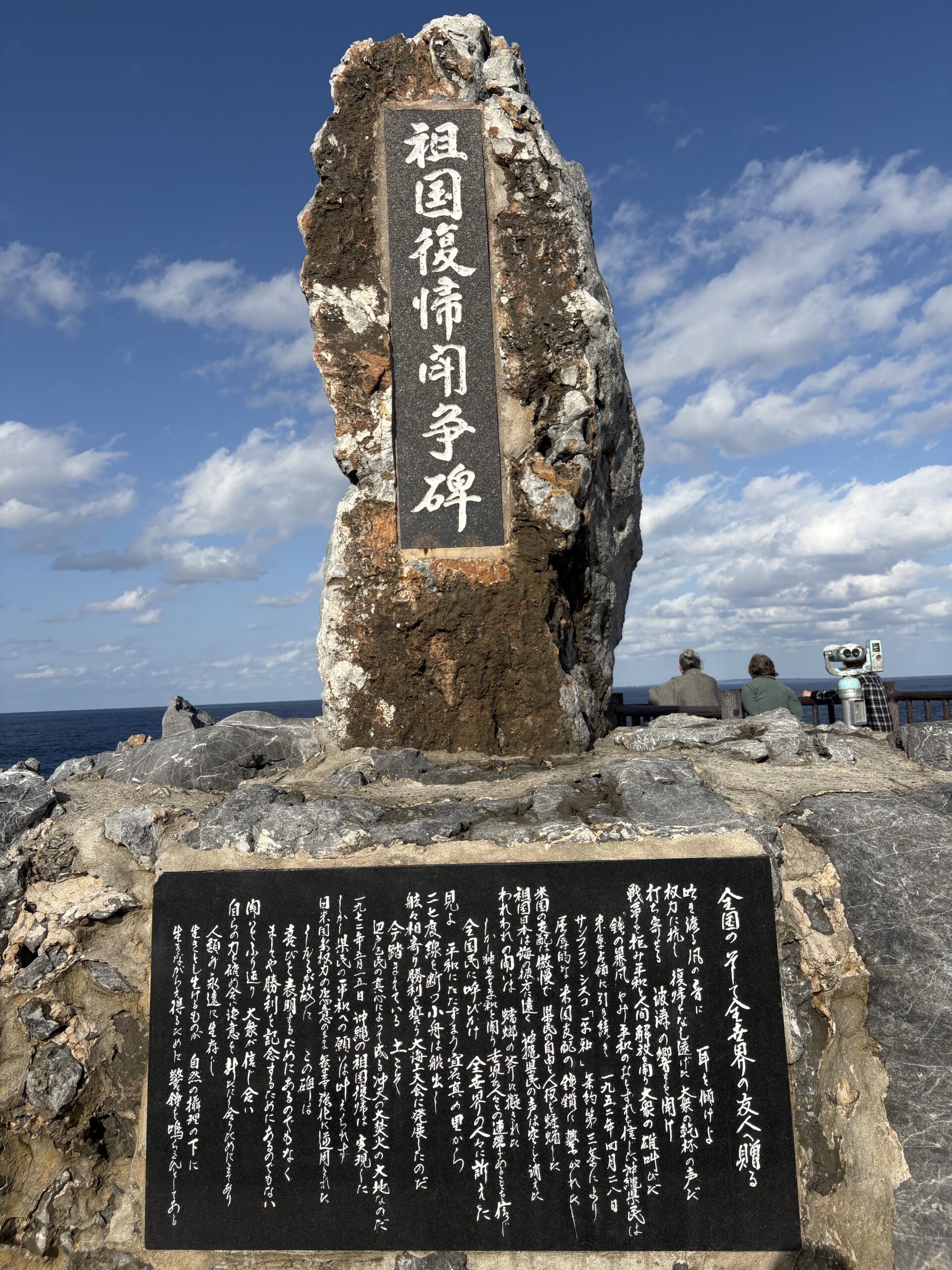 辺戸岬