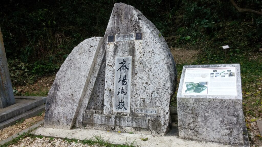 斎場御嶽【ネット調査】