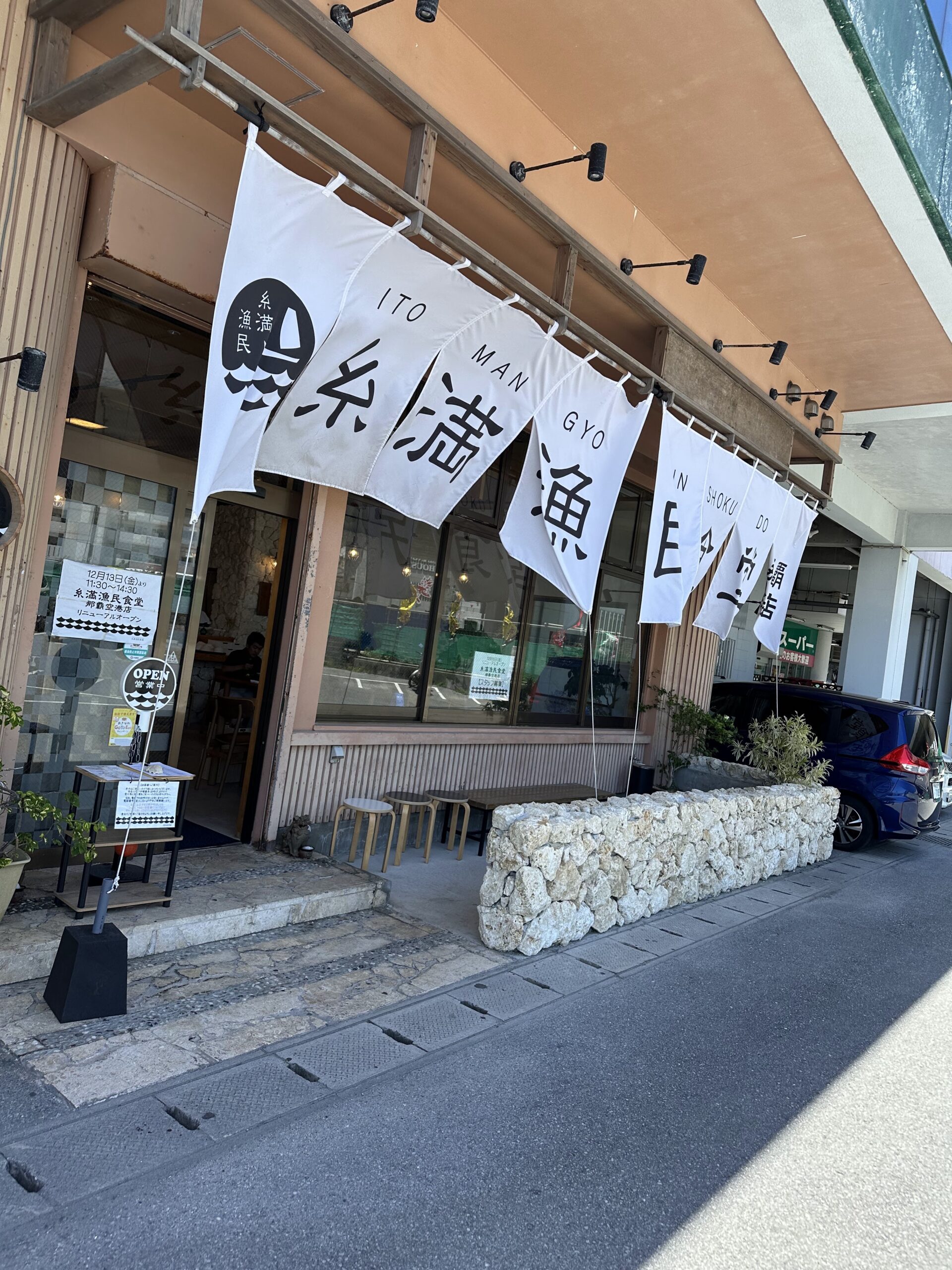 糸満漁民食堂