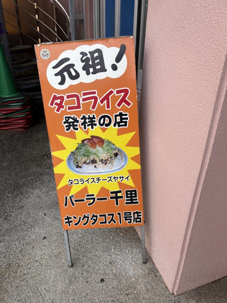 キングタコス 金武本店 その他