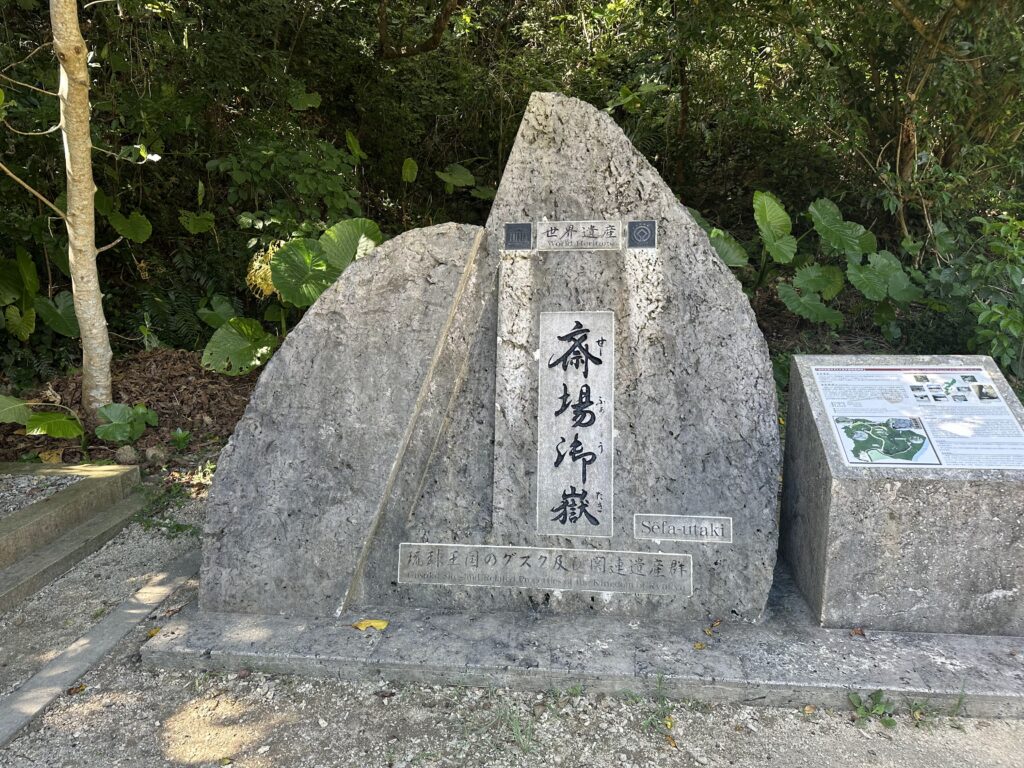 斎場御嶽【ネット調査】