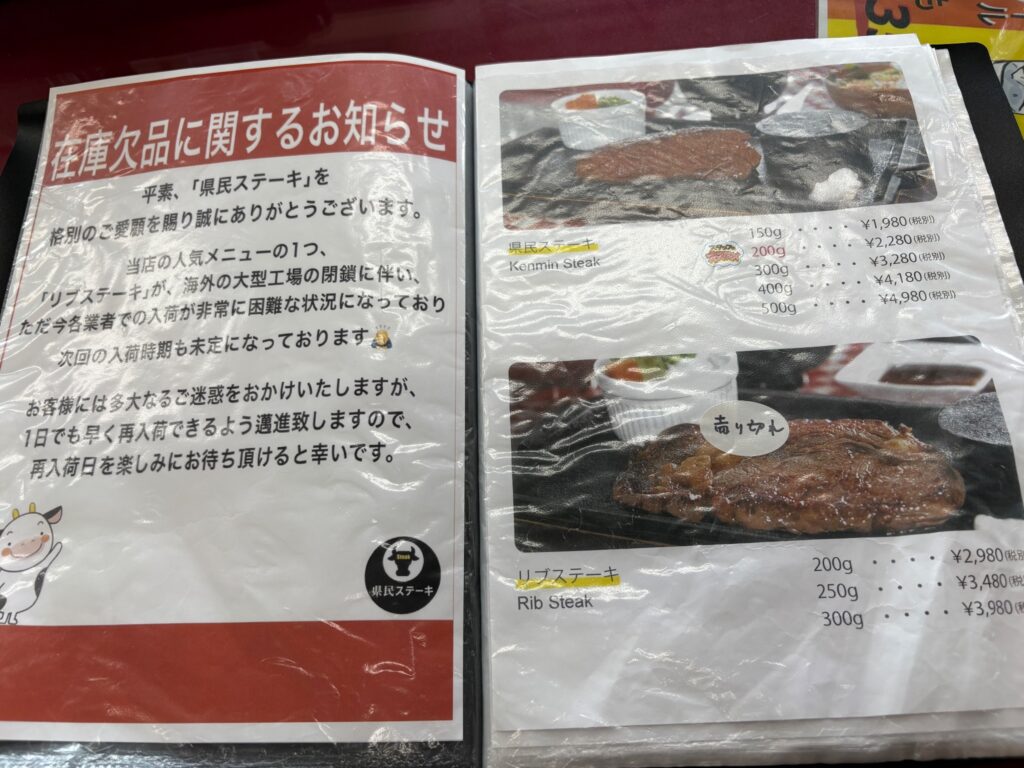 県民ステーキ リブステーキ在庫欠品のお知らせ