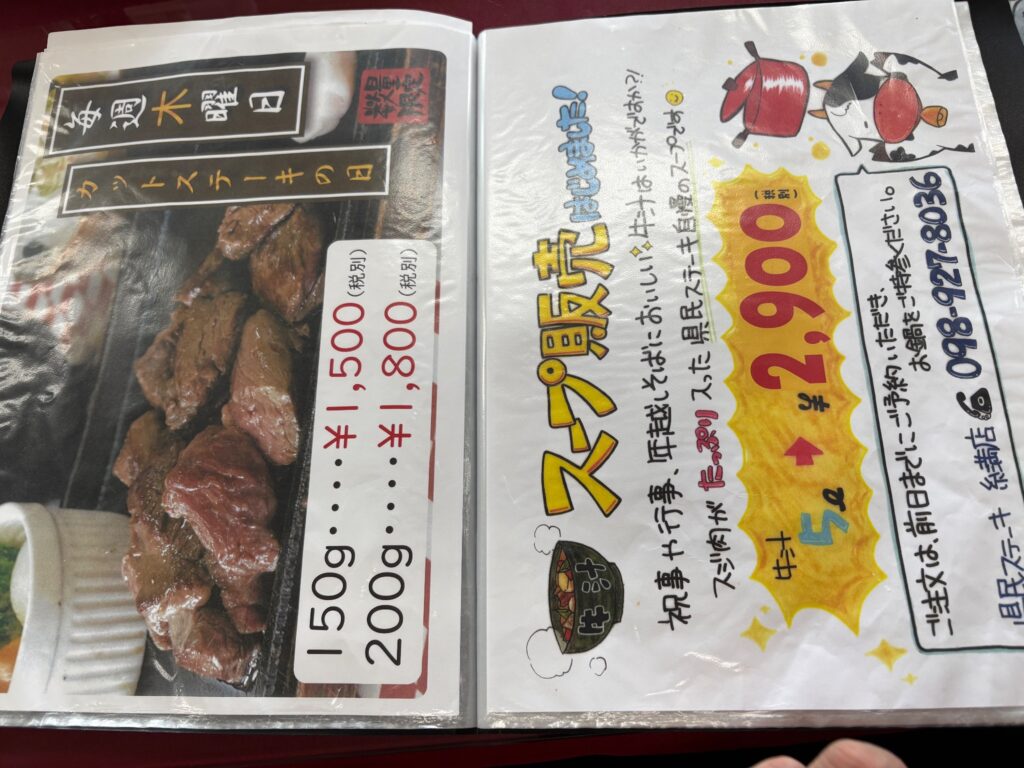 県民ステーキ カットステーキの日とスープ販売