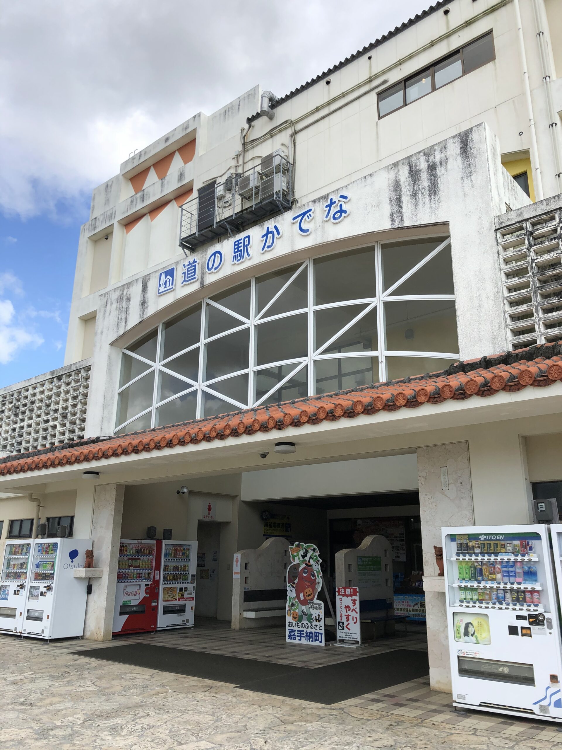 道の駅かでな