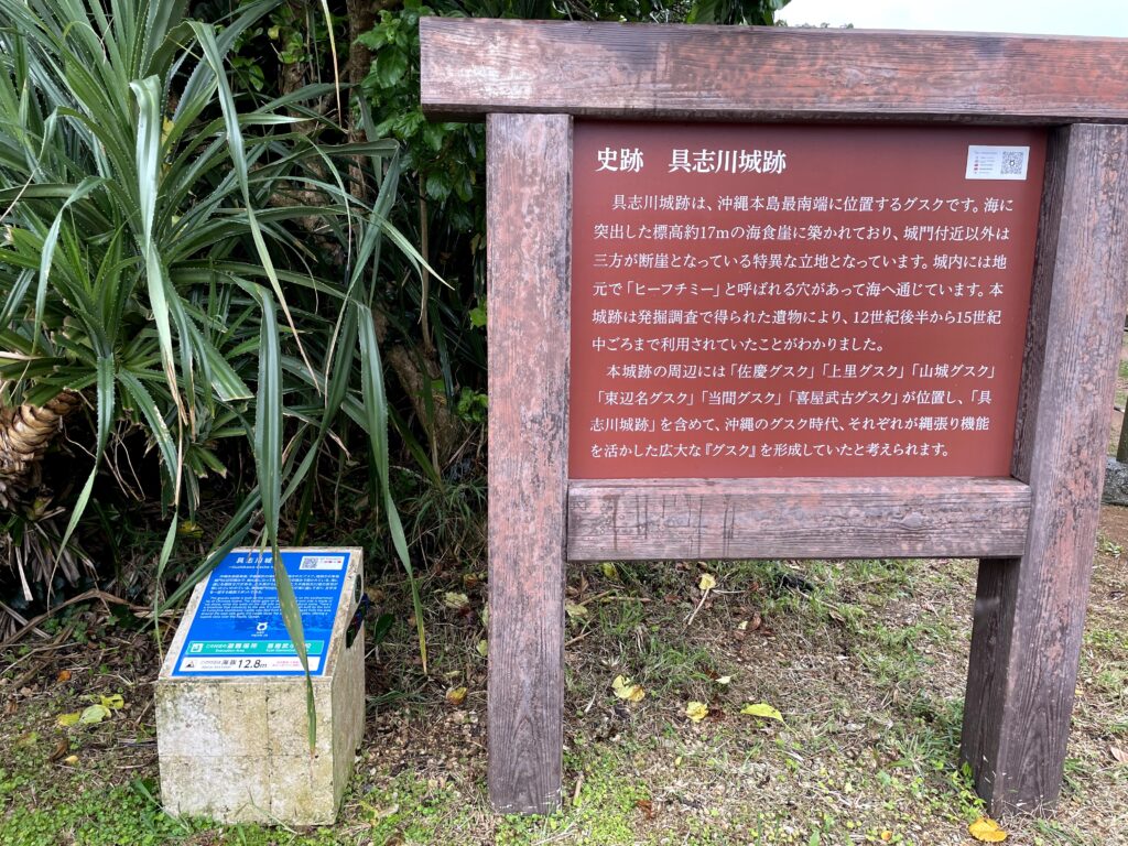 具志川城跡