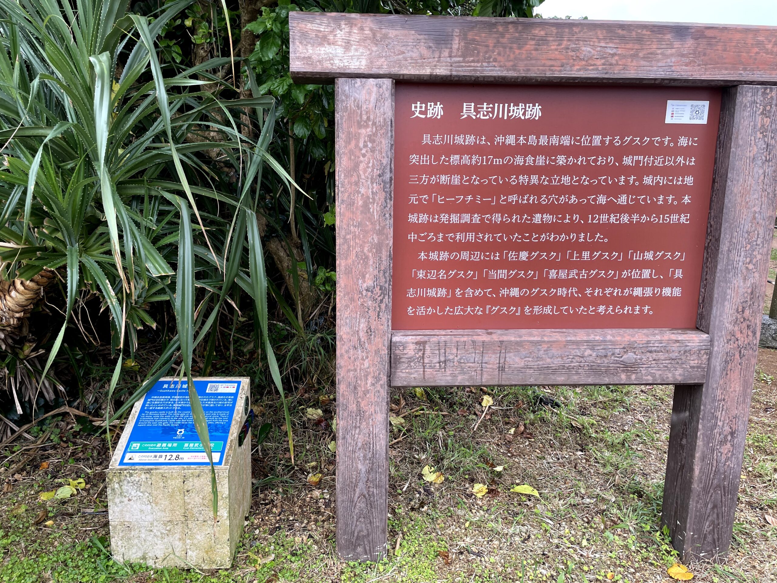 具志川城跡
