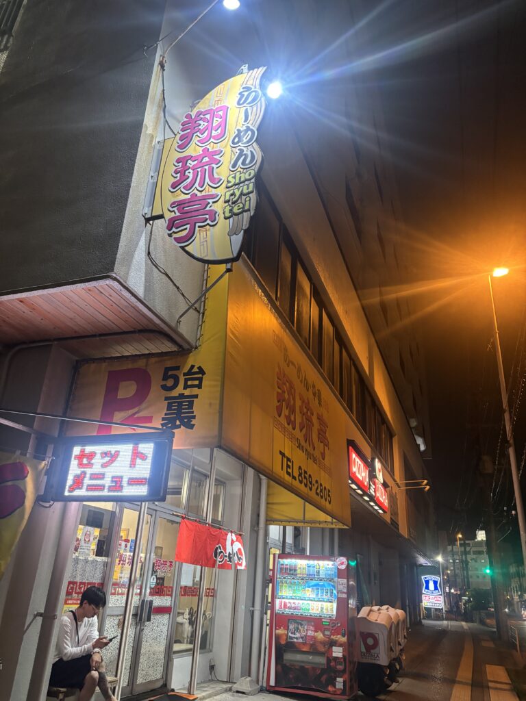 翔琉亭 外観