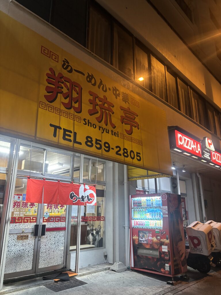 翔琉亭 外観