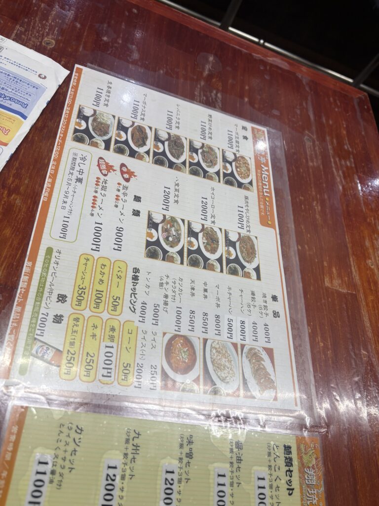 翔琉亭 メニュー