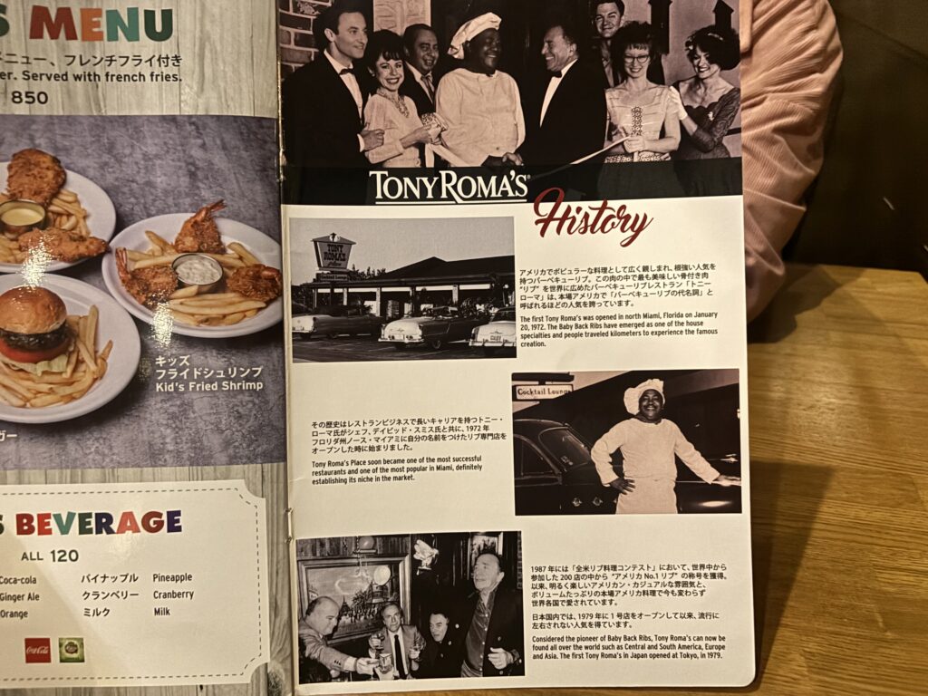 Tony Roma’s メニュー