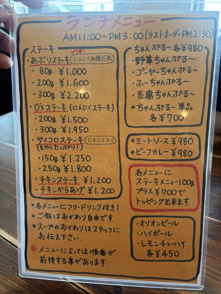オーズカンパニー: お得なランチメニュー全景