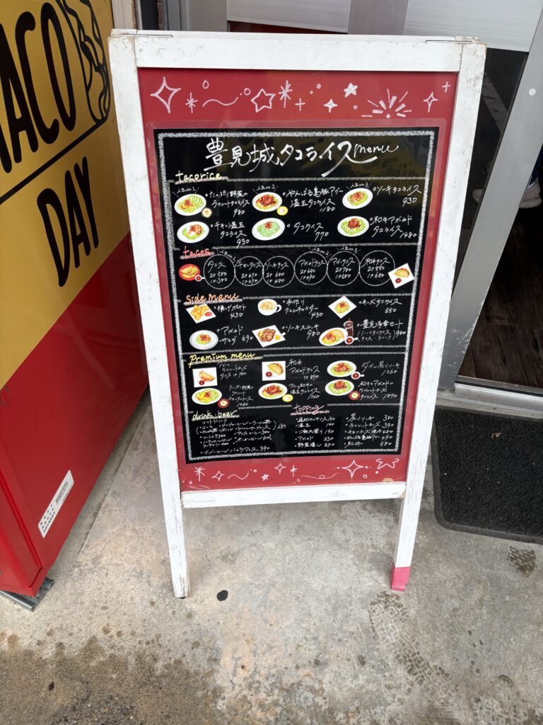 豊見城タコライス メニュー