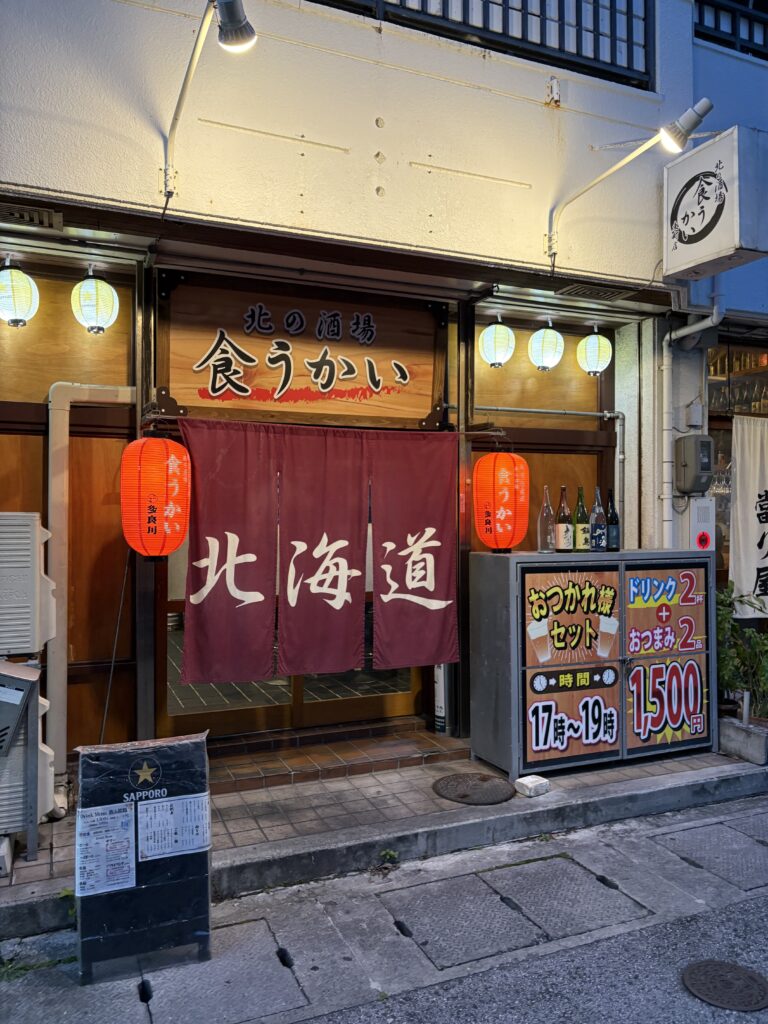 北の酒場食うかい 外観