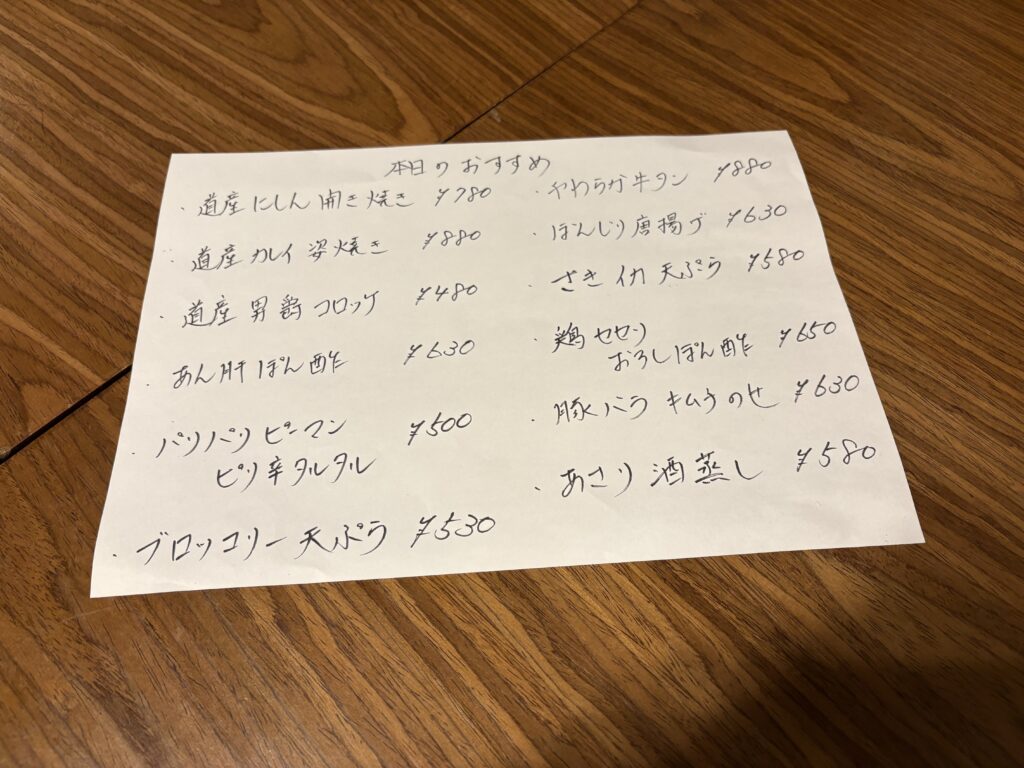 北の酒場食うかい メニュー