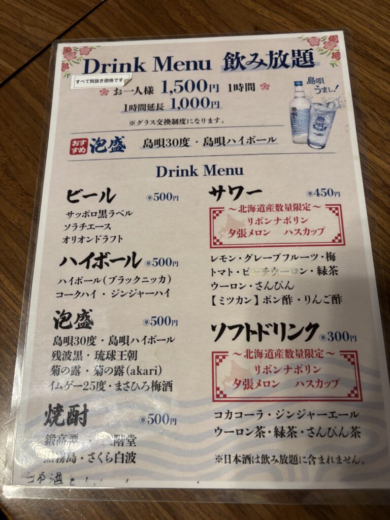 北の酒場食うかい メニュー