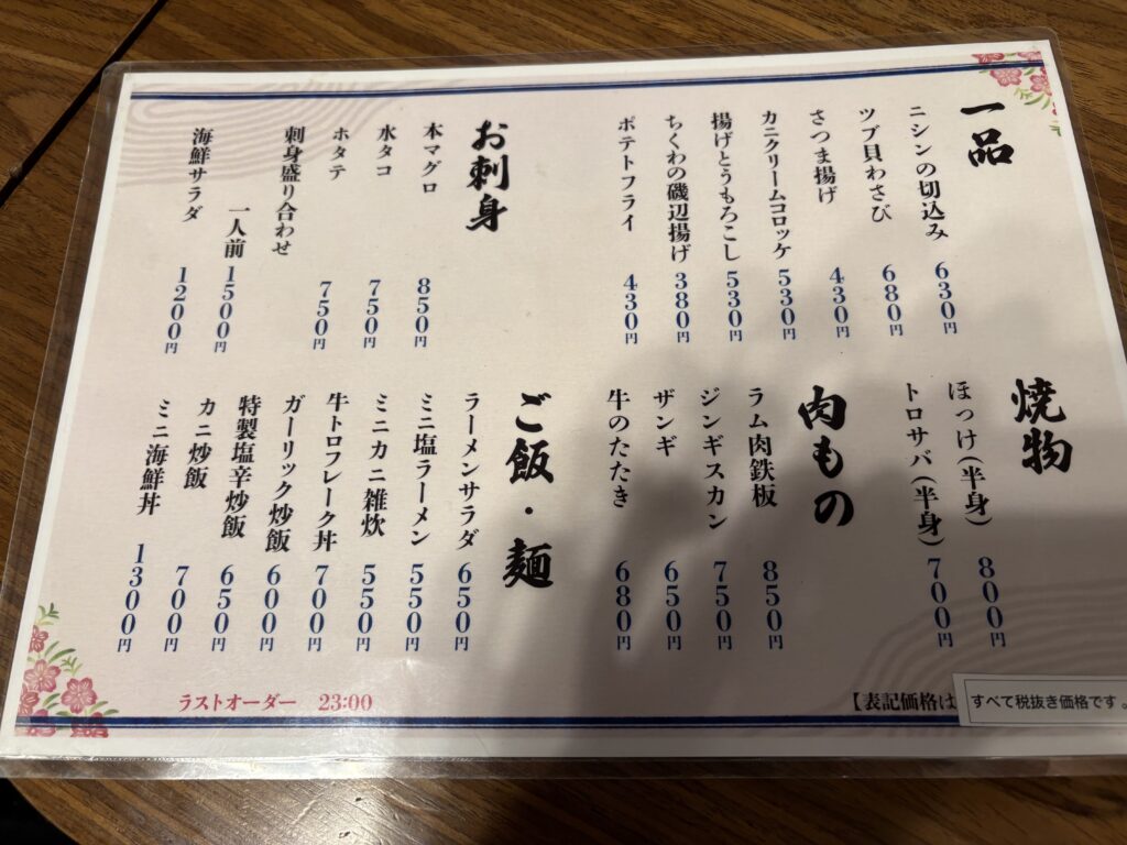 北の酒場食うかい メニュー