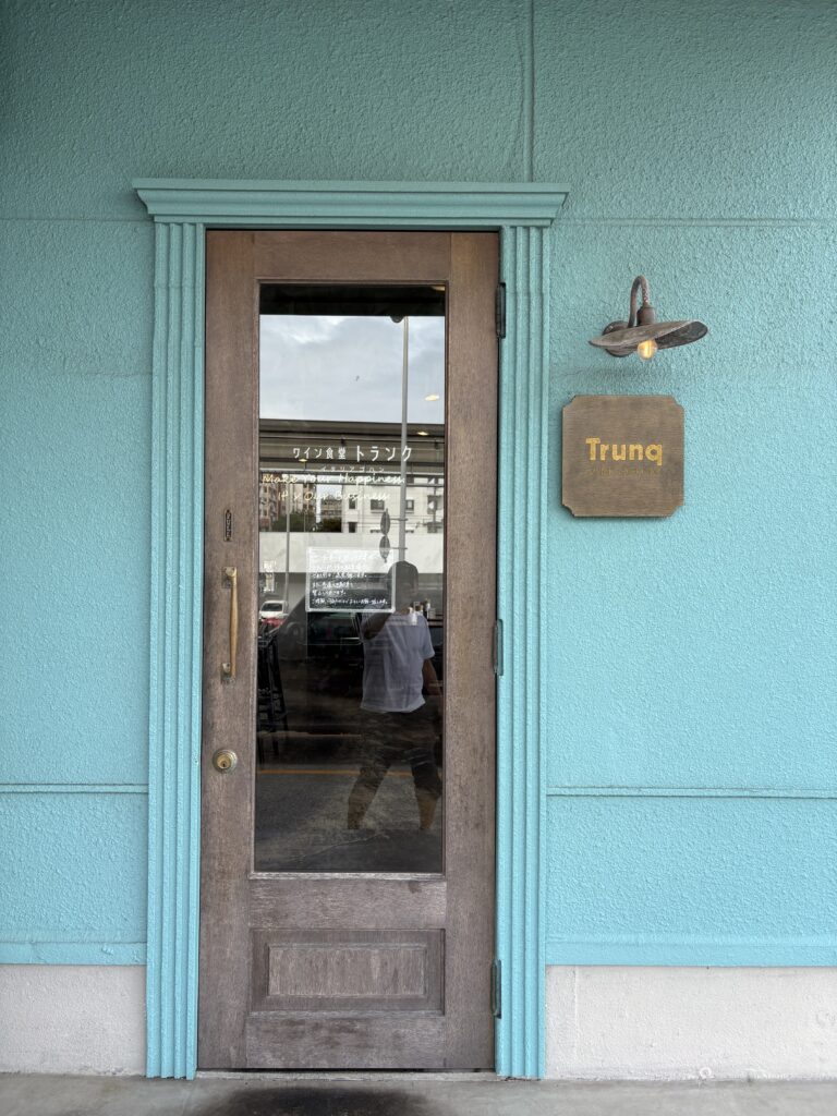 ワイン食堂トランク イタリアゴハン 小禄店 外観
