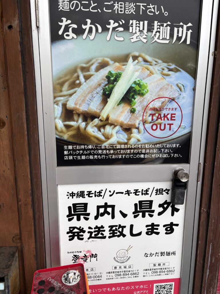 なかだ製麺所 その他