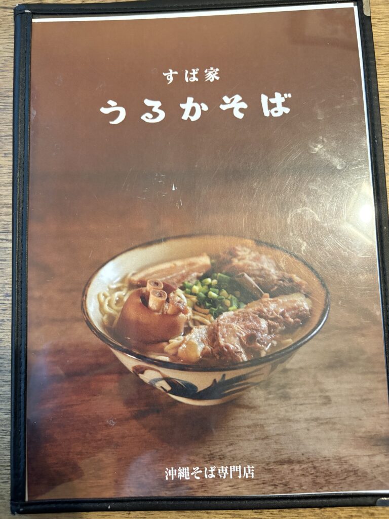 すば家 うるかそば メニュー