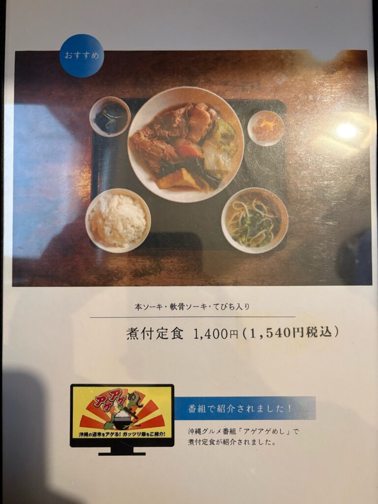 すば家 うるかそば メニュー