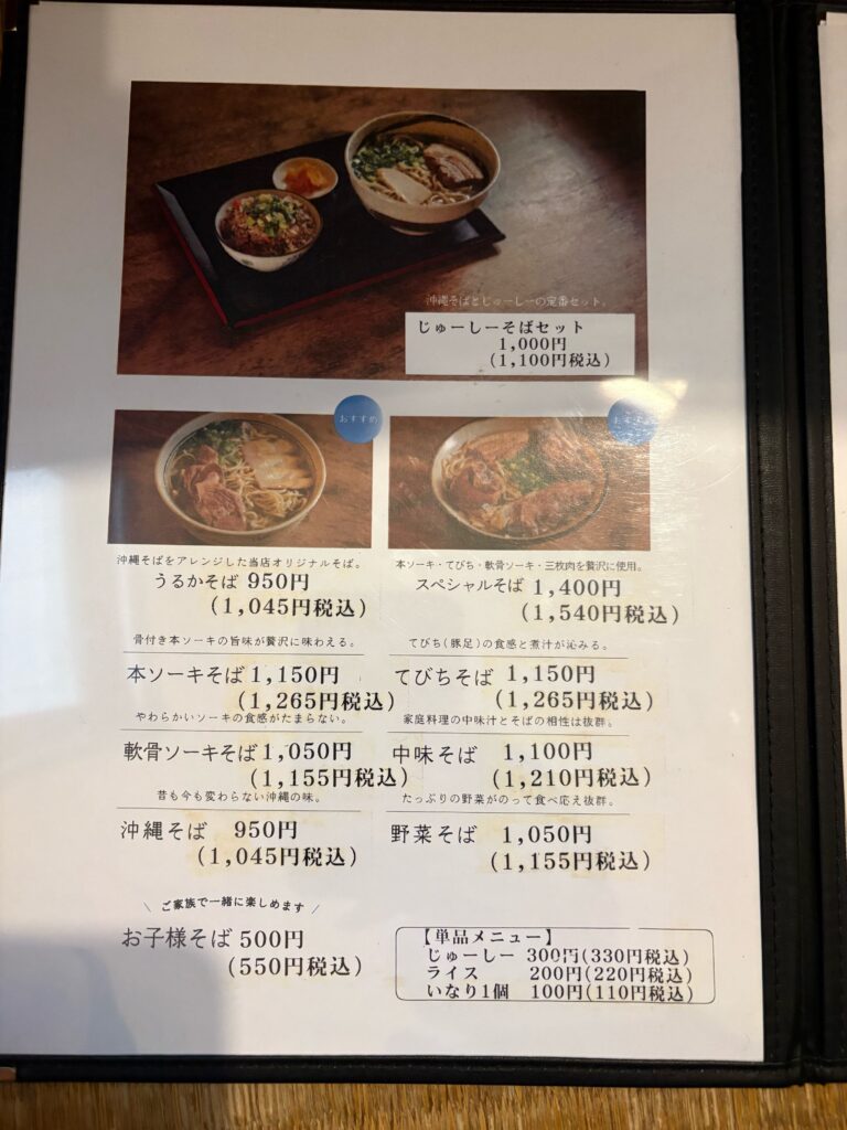 すば家 うるかそば メニュー