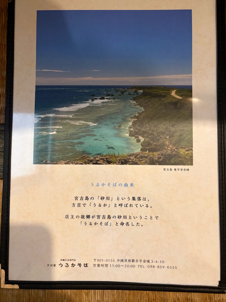 すば家 うるかそば メニュー