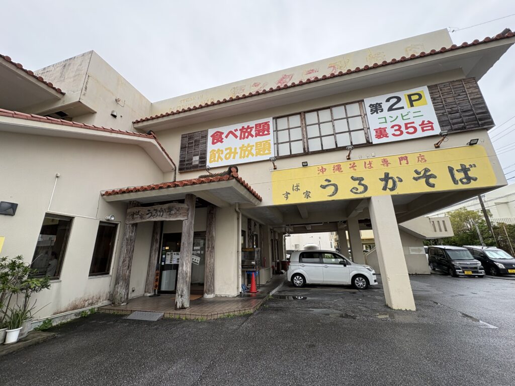 すば家 うるかそば 外観