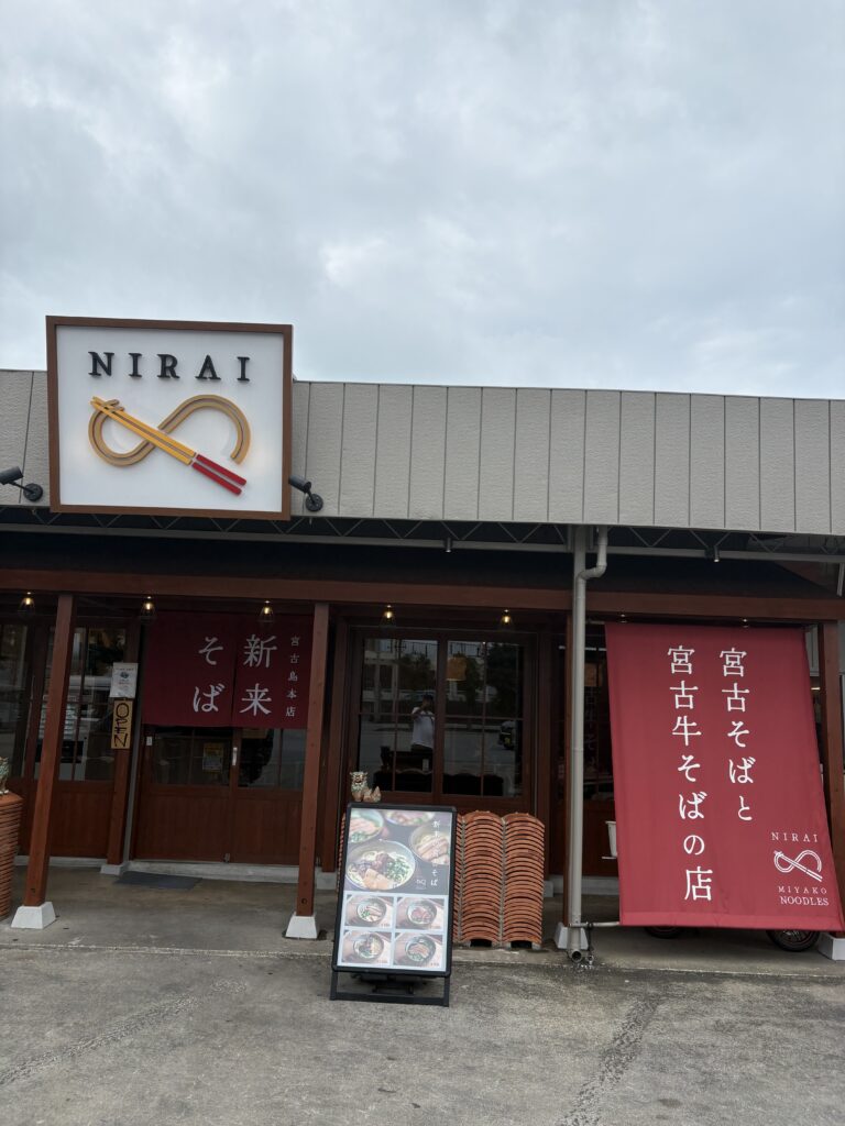 新来そば宮古島本店(ニライそば) 外観