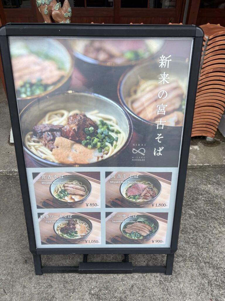 新来そば宮古島本店(ニライそば) その他