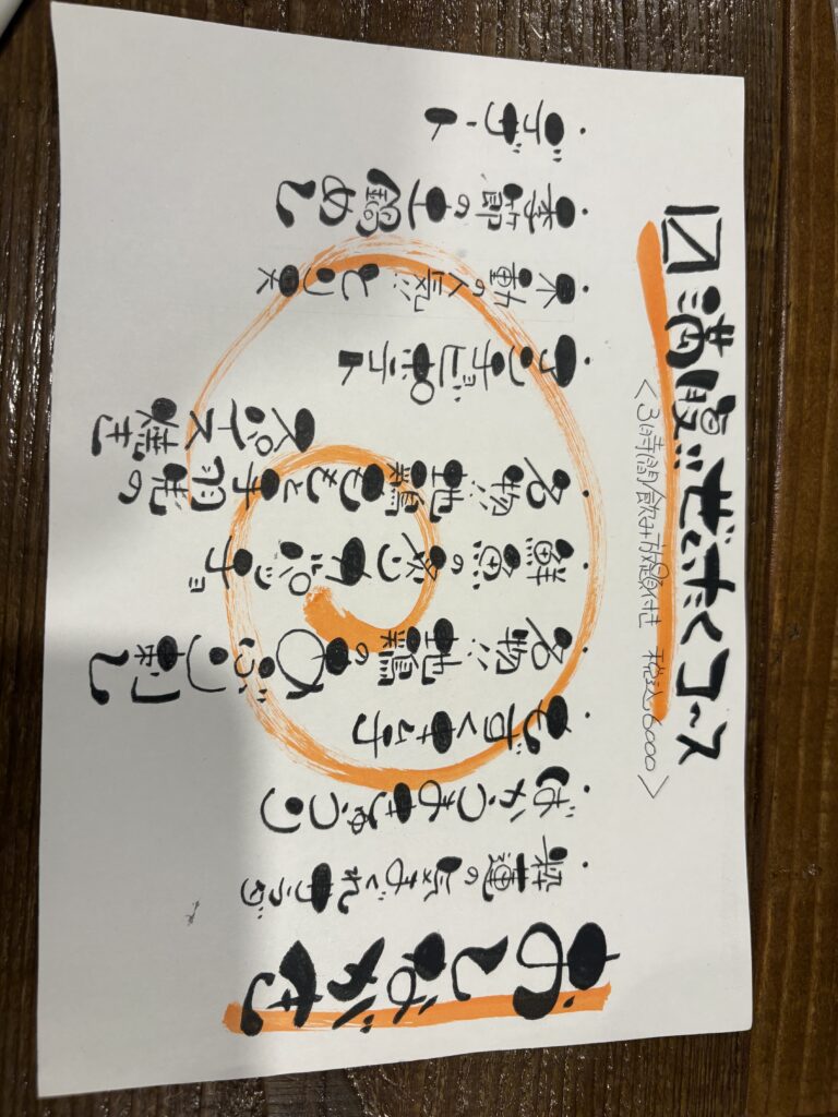 地鶏と島野菜 粋蓮 メニュー