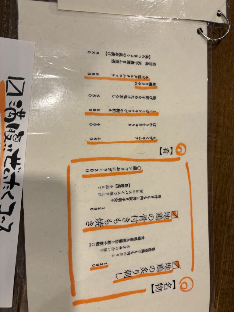 地鶏と島野菜 粋蓮 メニュー