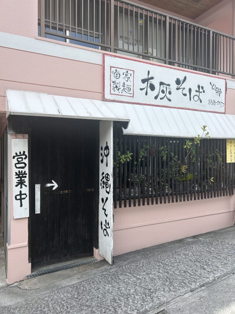 木灰そば とらや 外観