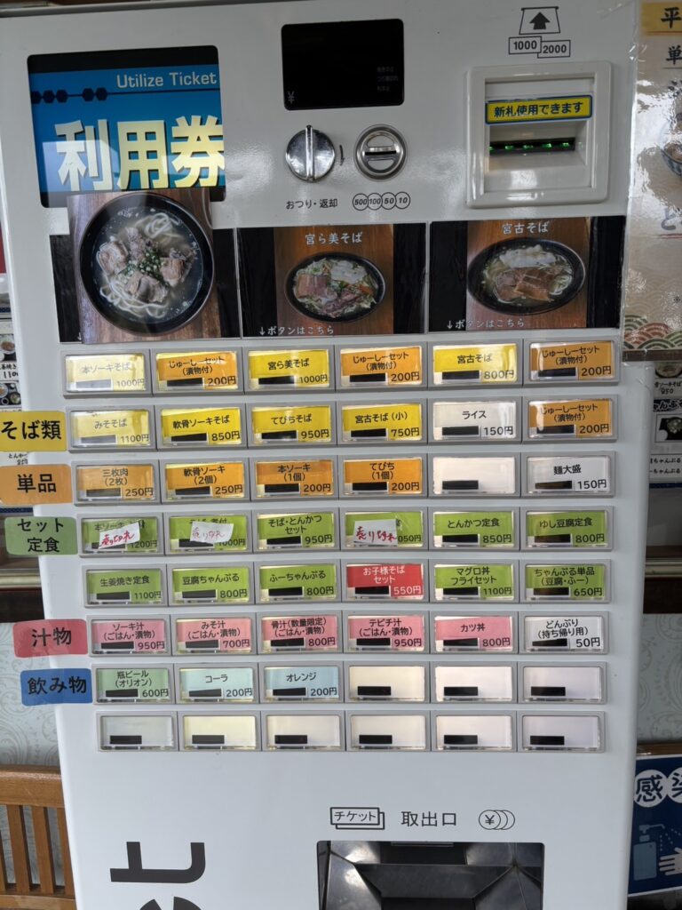 宮古そば 宮ら美 メニュー