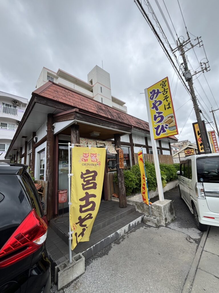 宮古そば 宮ら美 外観