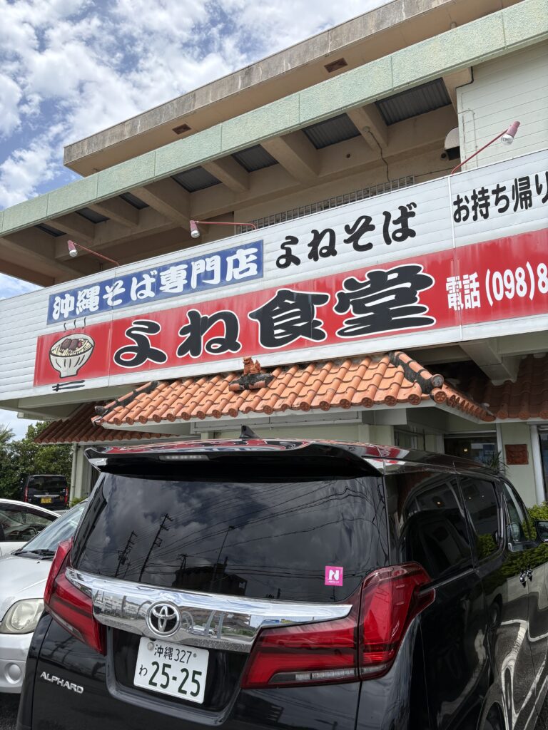 よね食堂 外観