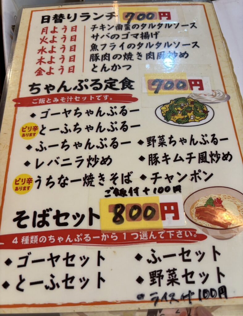 ちゃんぷるー家 豊富でリーズナブルなランチメニュー