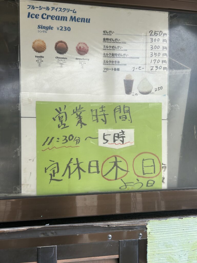 パーラー輪の営業時間と定休日の案内板