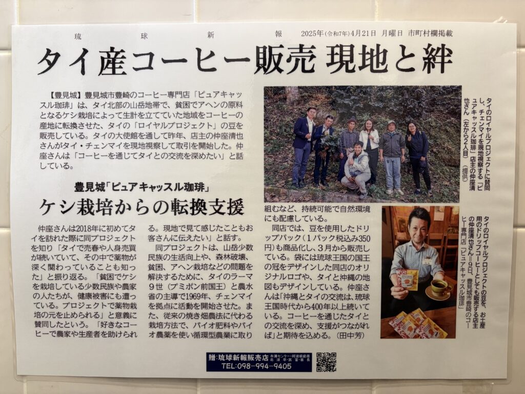 ピュアキャッスルコーヒー タイ産コーヒーと国際協力