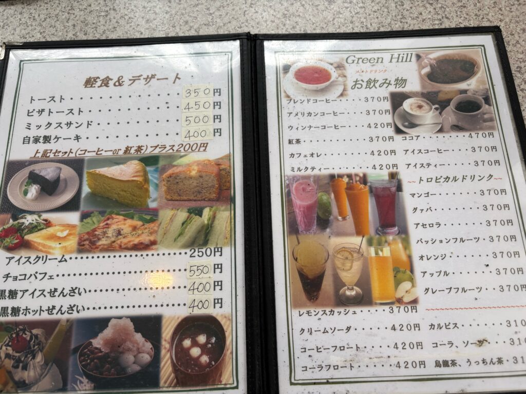 レストラングリーンヒル: デザートとドリンクメニュー