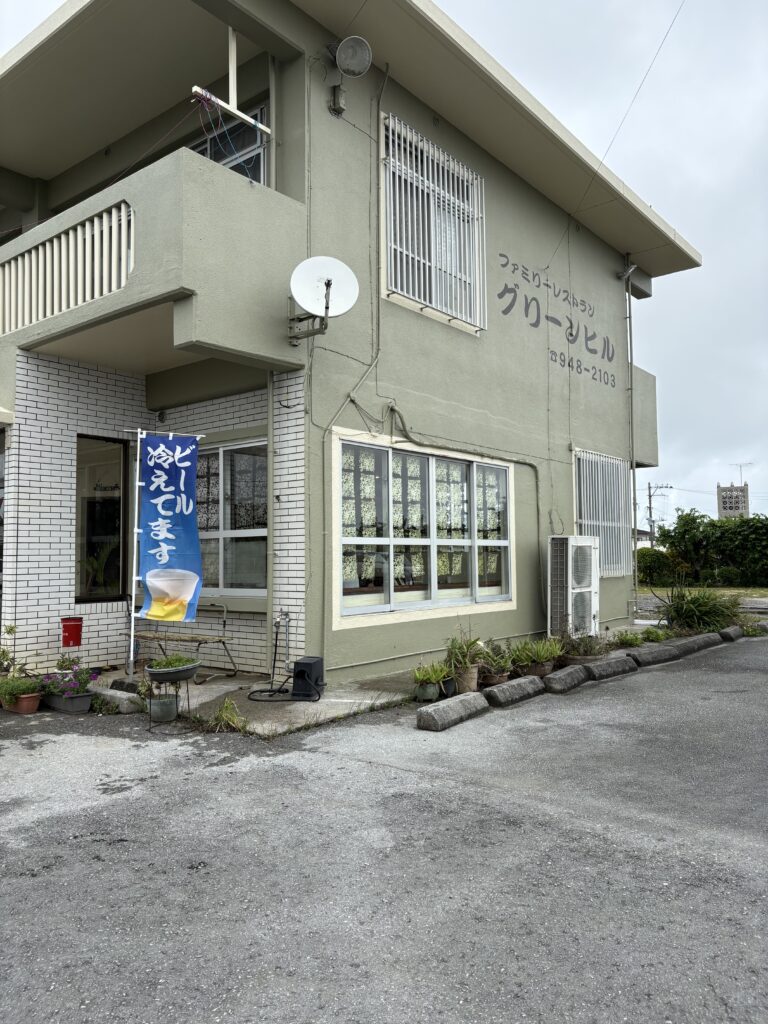 レストラングリーンヒル: 緑の外壁が特徴的な建物