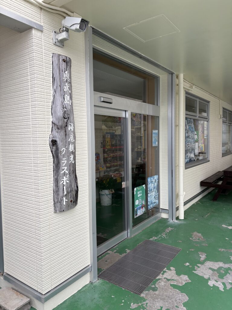 奥武島いまゆい市場の木製看板入口