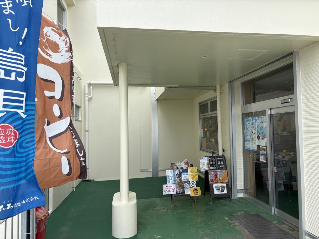 奥武島いまゆい市場ののぼり旗と外観