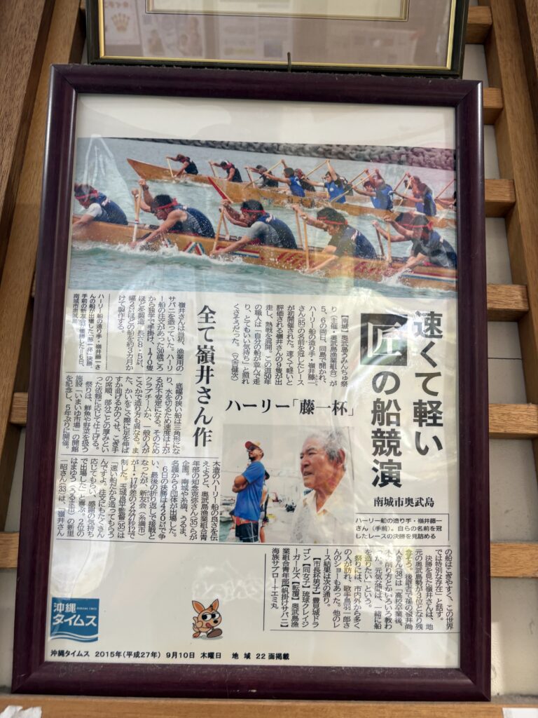 奥武島ハーリーに関する新聞記事