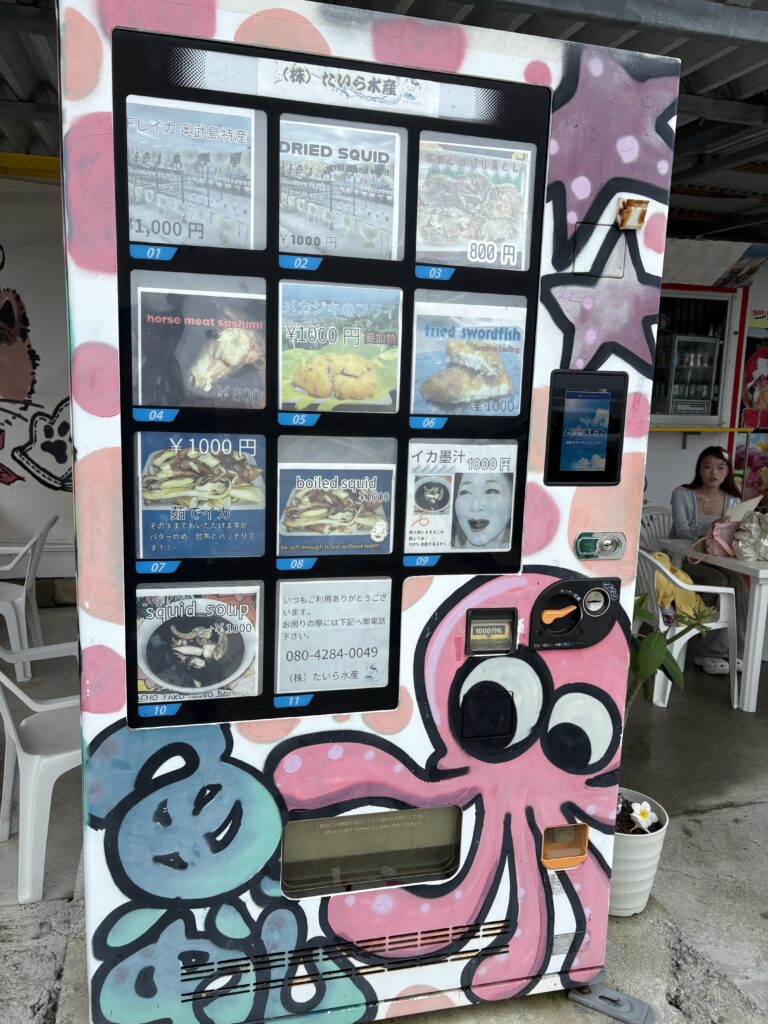 たいら水産の海産物自動販売機
