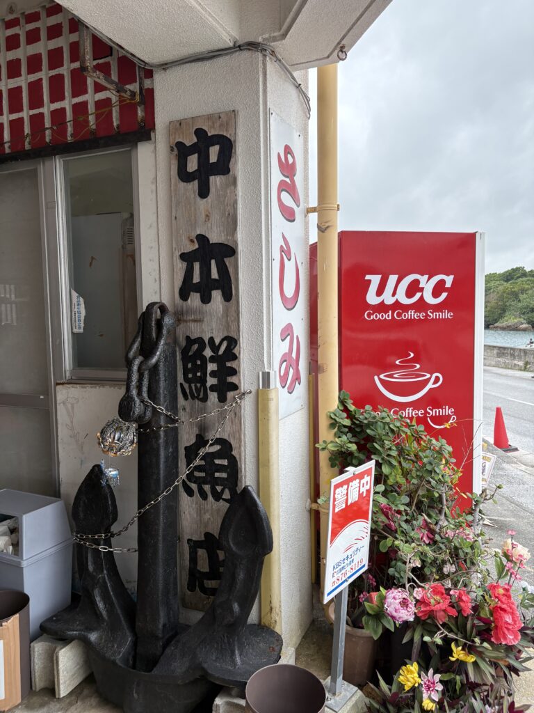 中本鮮魚店の天ぷらのこだわり説明