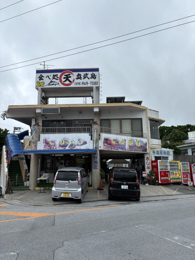 奥武島バス停と隣接する「食べ処天」