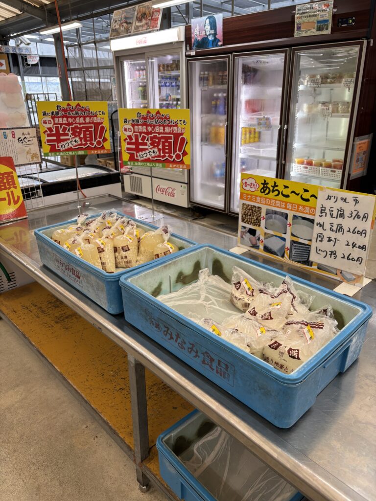 軽便駅かりゆし市 アチコーコー豆腐と半額商品