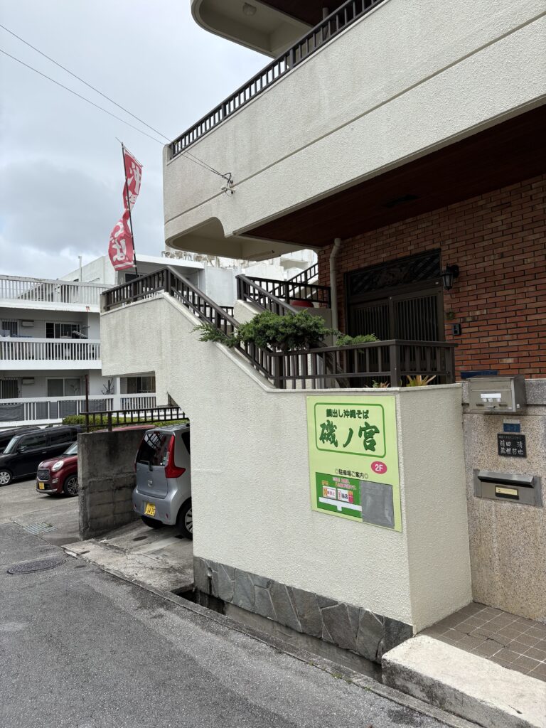 磯ノ宮の独特な建物!民家風2階建ての外観
