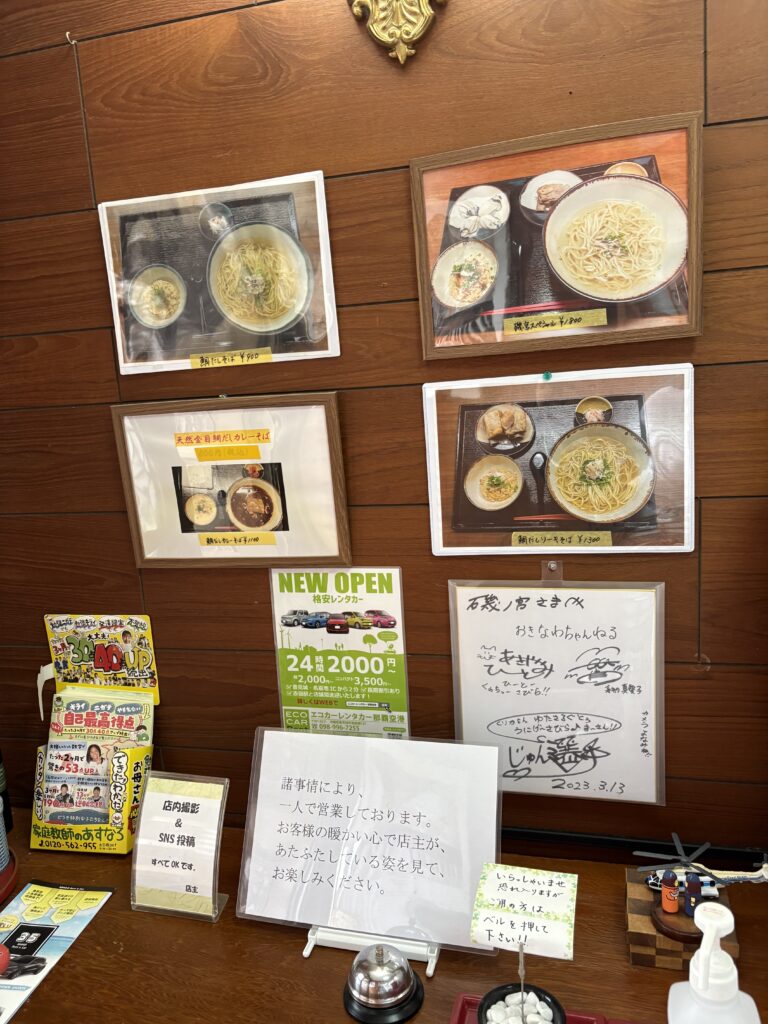 磯ノ宮の温かいメッセージと壁のメニュー写真